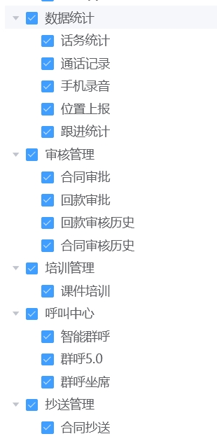 crm-功能2