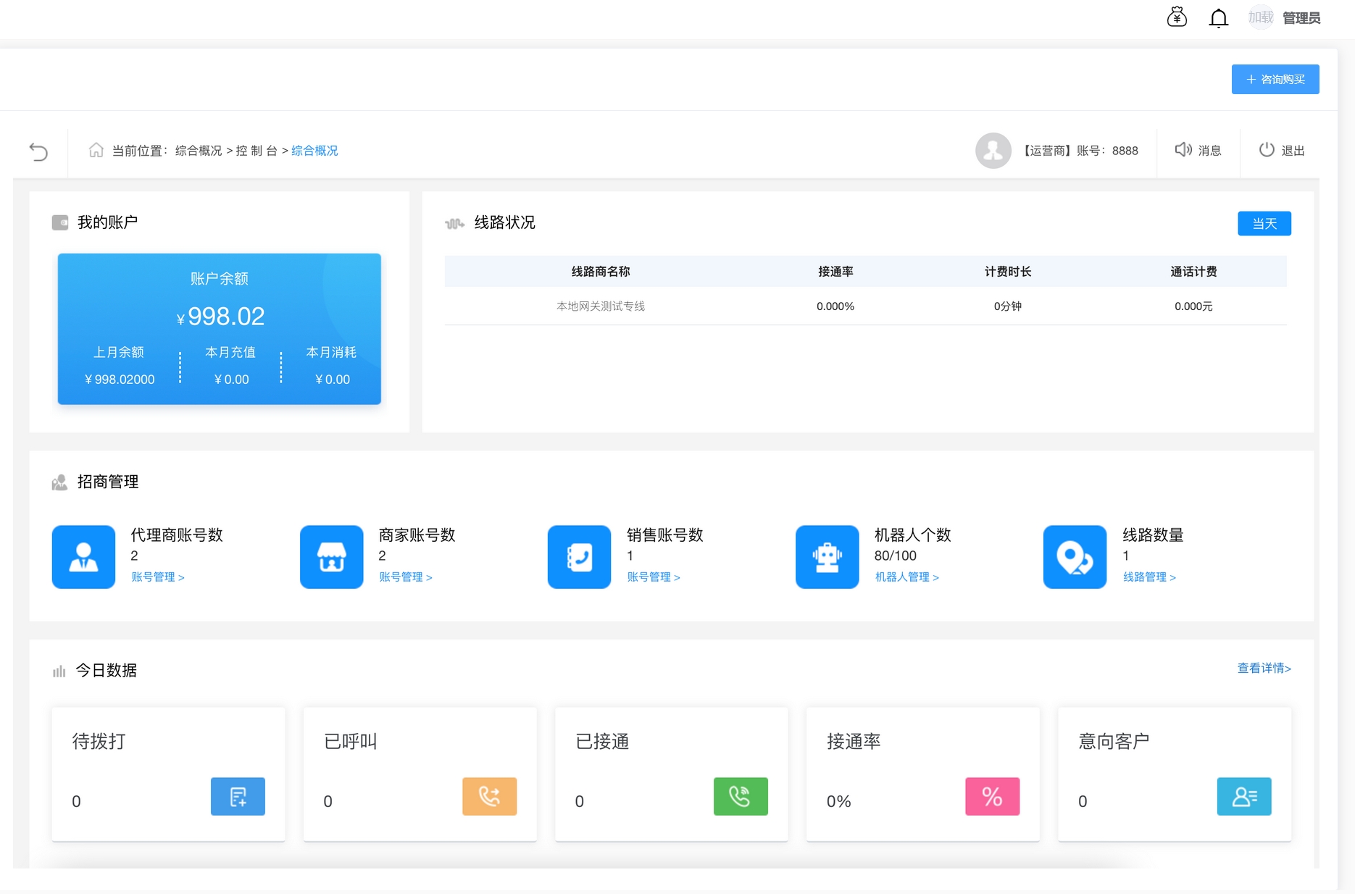 crm-ai外呼