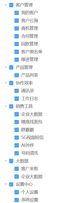 CRM-功能1