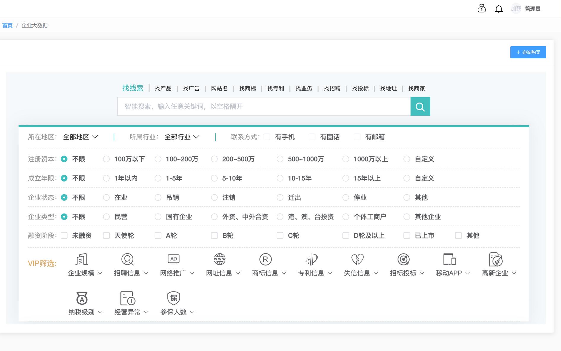 CRM-企业大数据