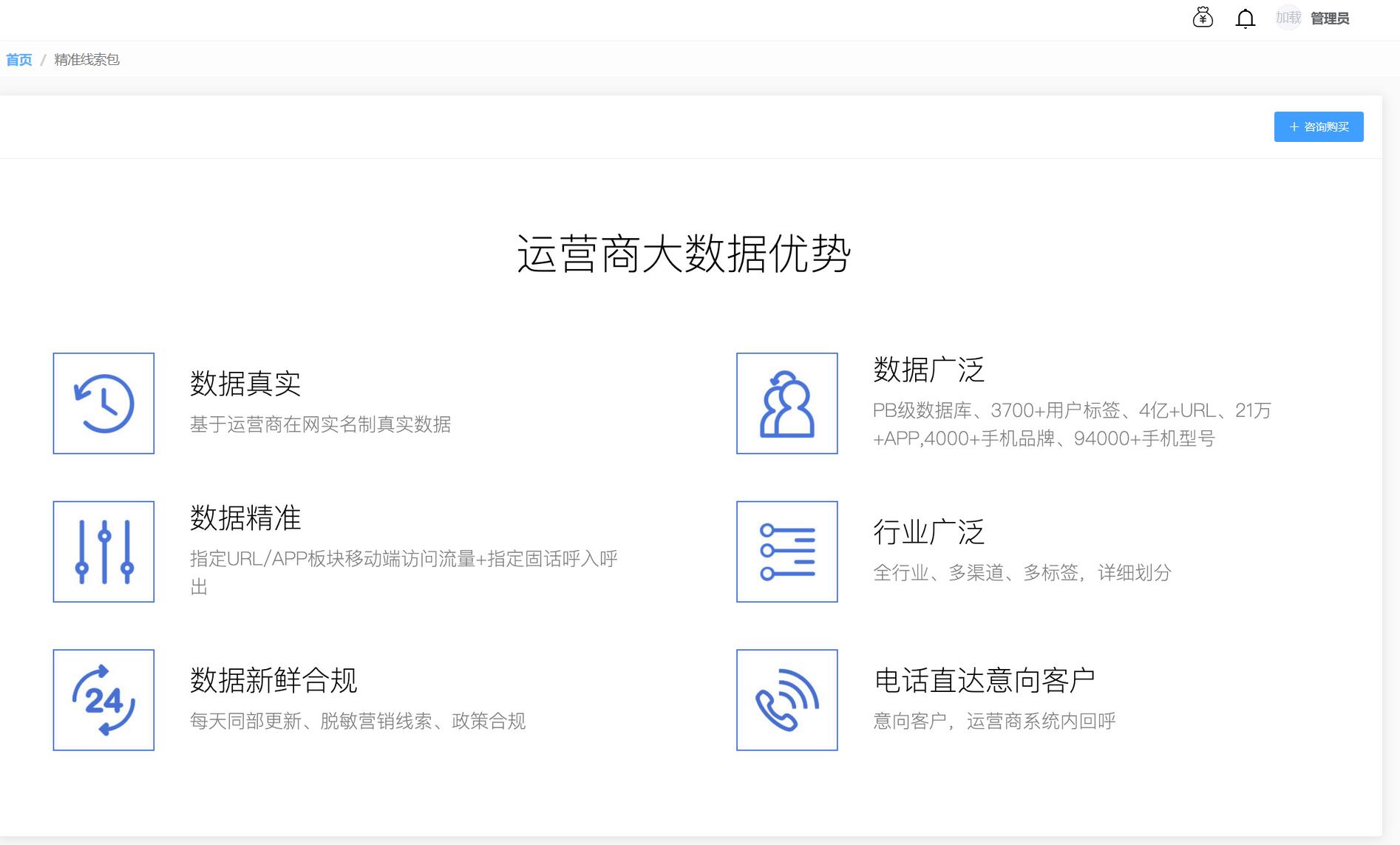CRM-精准线索包